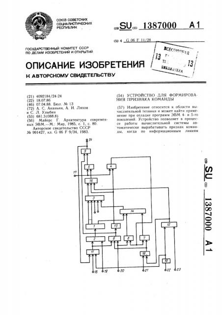 Устройство для формирования признака команды (патент 1387000)