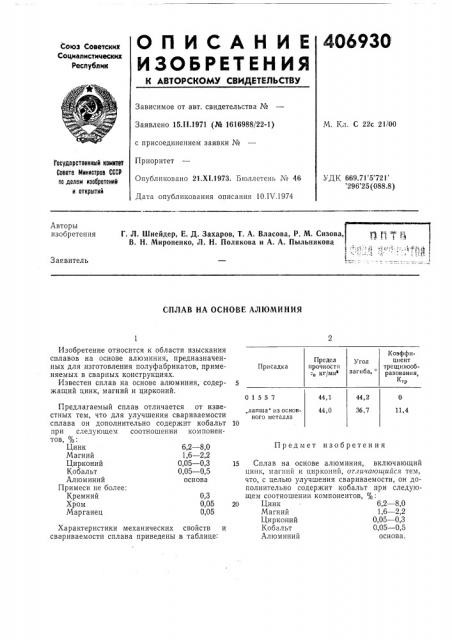 Оплав на основе алюминия (патент 406930)