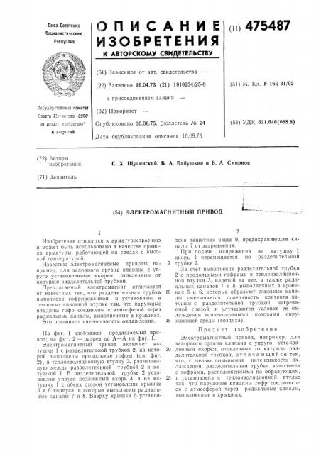 Электромагнитный привод (патент 475487)