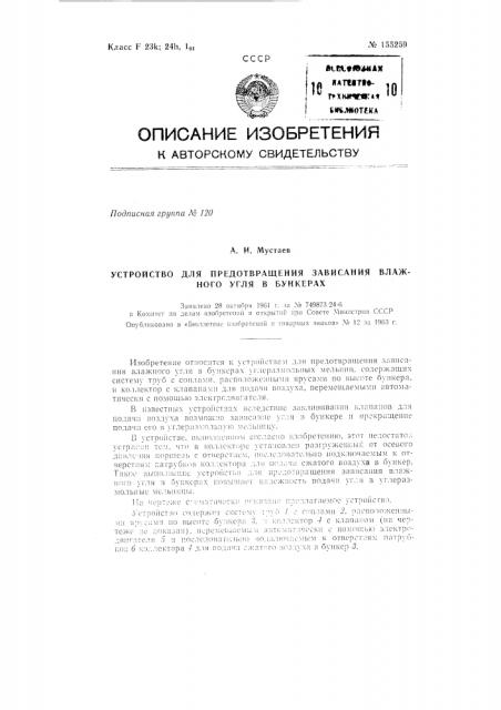 Патент ссср  155259 (патент 155259)