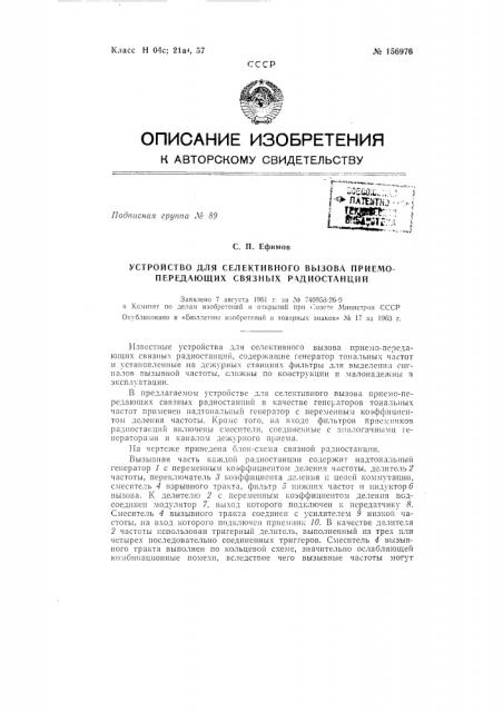 Патент ссср  156976 (патент 156976)