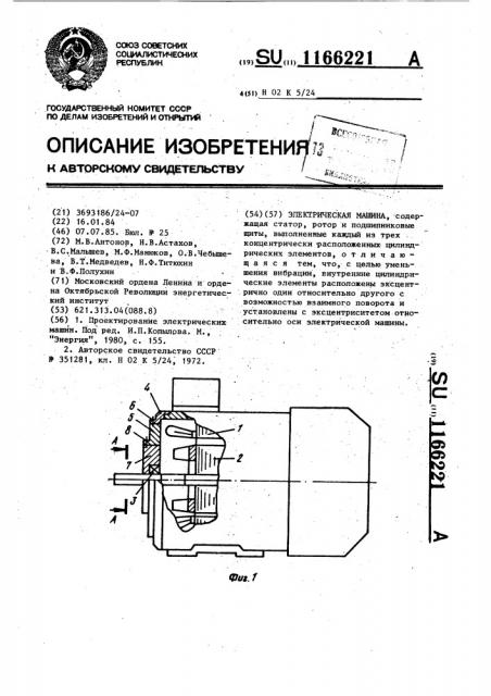Электрическая машина (патент 1166221)