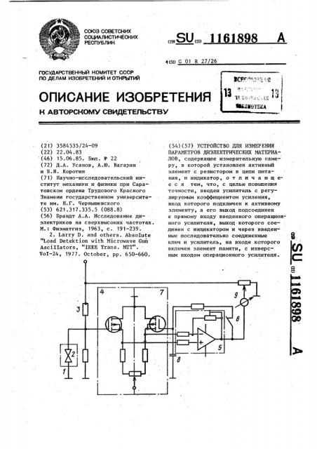 Устройство для измерения параметров диэлектрических материалов (патент 1161898)