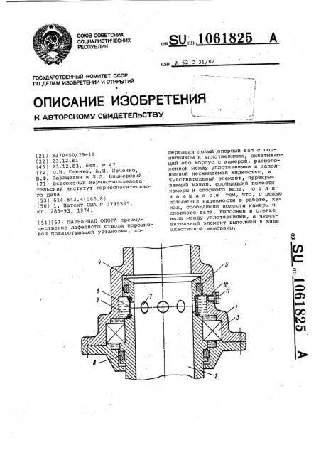 Шарнирная опора (патент 1061825)