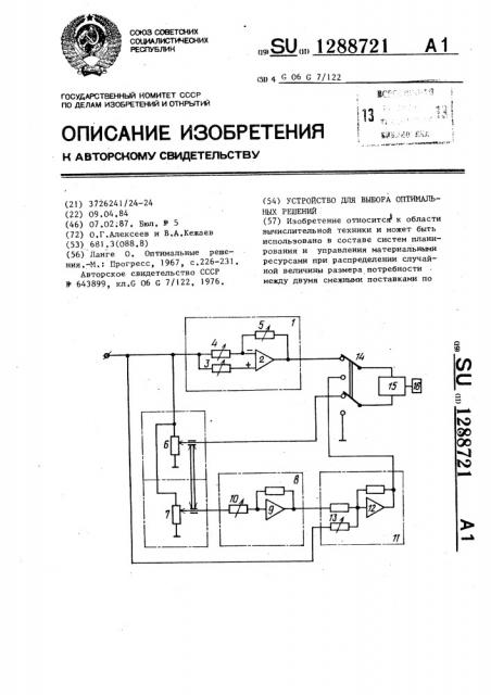 Устройство для выбора оптимальных решений (патент 1288721)