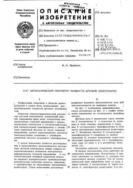 Автоматический регулятор мощности дуговой электропечи (патент 452080)