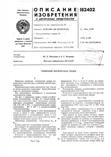 Патент ссср  182402 (патент 182402)