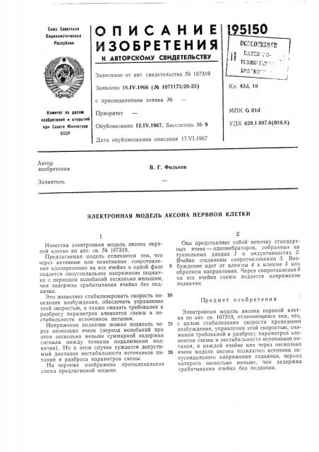 Патент ссср  195150 (патент 195150)
