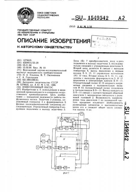 Инфузионный насос (патент 1549542)