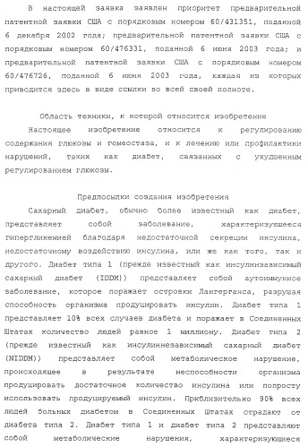 Лечение диабета (патент 2363465)
