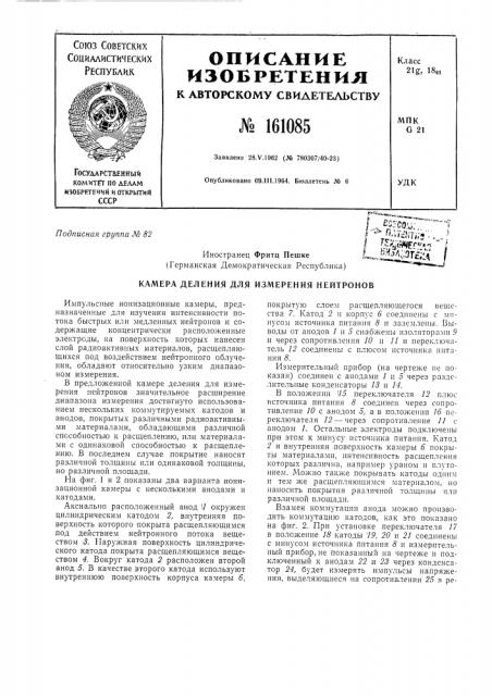 Патент ссср  161085 (патент 161085)