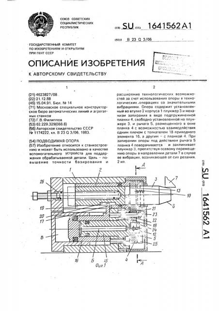 Подводимая опора (патент 1641562)