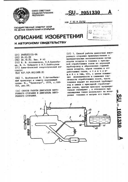 Способ работы двигателя внутреннего сгорания и двигатель внутреннего сгорания (патент 1051330)