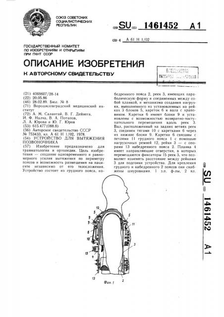 Устройство для вытяжения позвоночника (патент 1461452)