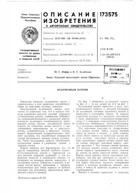 Патент ссср  173575 (патент 173575)
