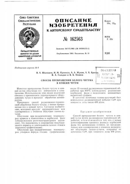 Патент ссср  162563 (патент 162563)