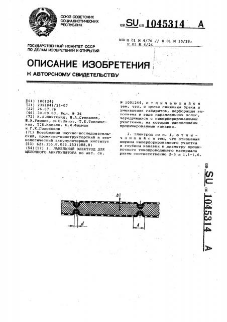 Ламельный электрод для щелочного аккумулятора (патент 1045314)