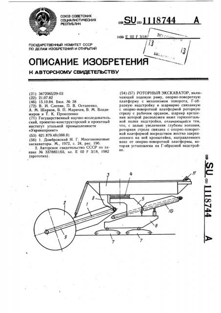 Роторный экскаватор (патент 1118744)
