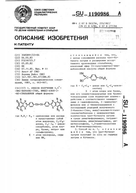 Способ получения 4,4-бисбензокс-(тио,имид)-азол-2- илстильбенов (патент 1190986)