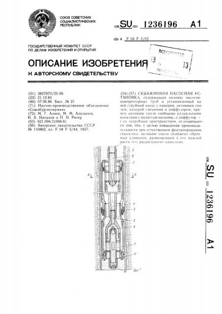 Скважинная насосная установка (патент 1236196)