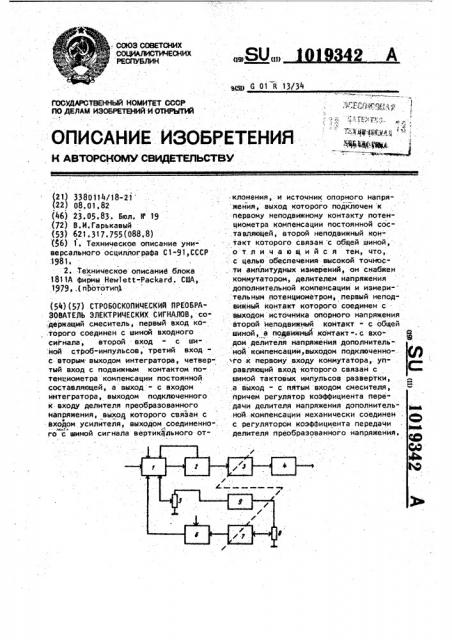 Стробоскопический преобразователь электрических сигналов (патент 1019342)