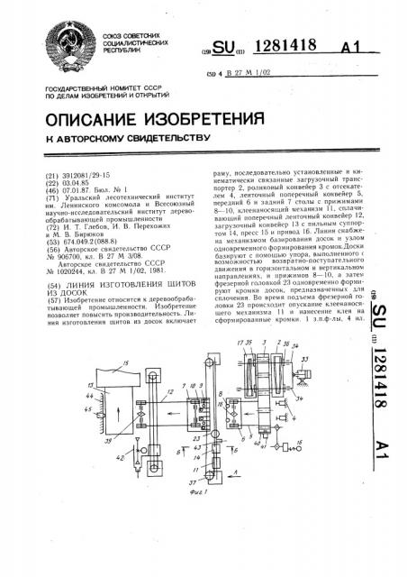 Линия изготовления щитов из досок (патент 1281418)
