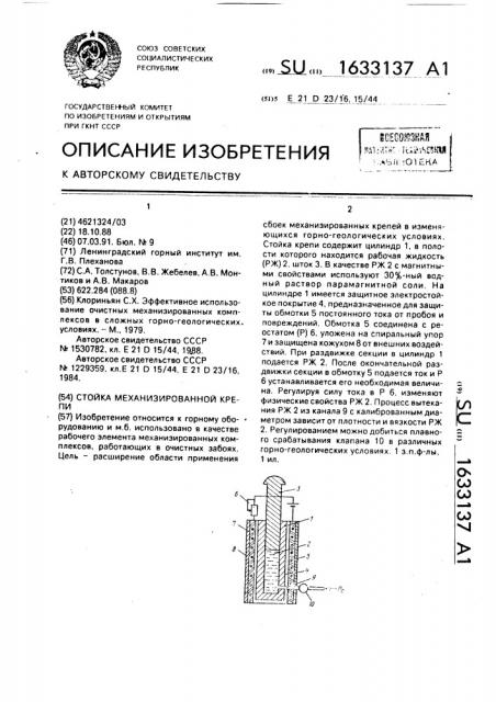 Стойка механизированной крепи (патент 1633137)