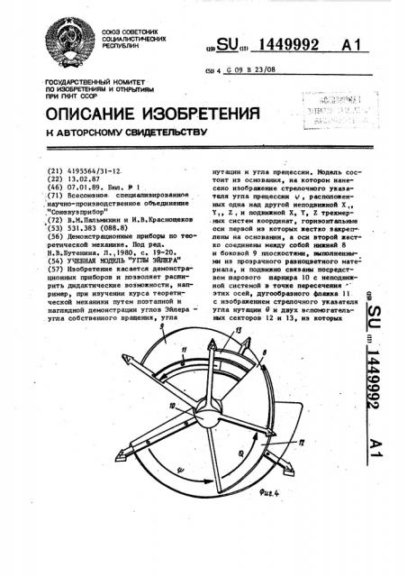 Учебная модель 