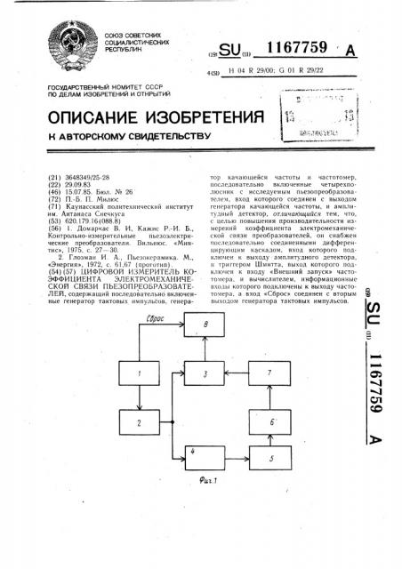 Цифровой измеритель коэффициента электромеханической связи пьезопреобразователей (патент 1167759)