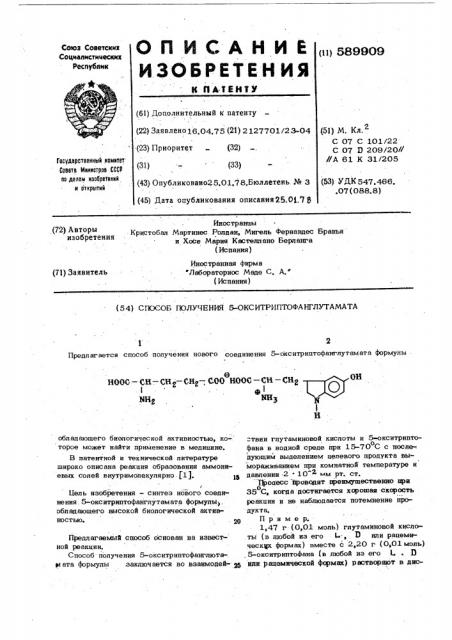 Способ получения 5-окситриптофанглутамата (патент 589909)