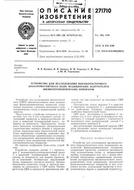 Патент ссср  271710 (патент 271710)