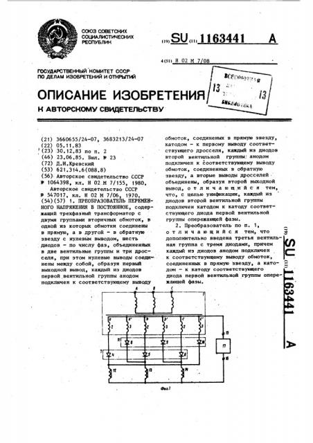 Преобразователь переменного напряжения в постоянное (патент 1163441)