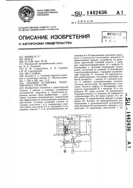 Силовая установка транспортного средства (патент 1442436)