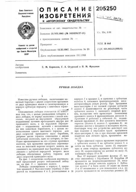 Ручная лебедка (патент 205250)