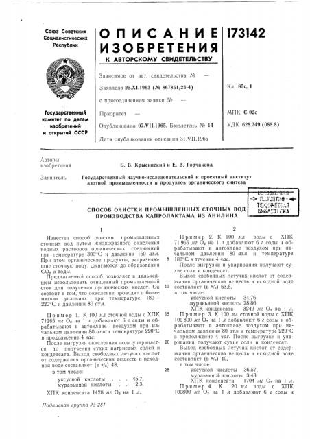 Способ очистки промышленных сточных вод (патент 173142)