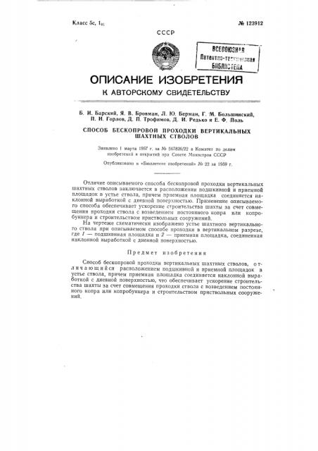 Способ бескопровой проходки вертикальных шахтных стволов (патент 123912)