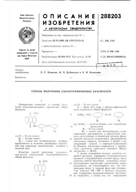 Патент ссср  288203 (патент 288203)