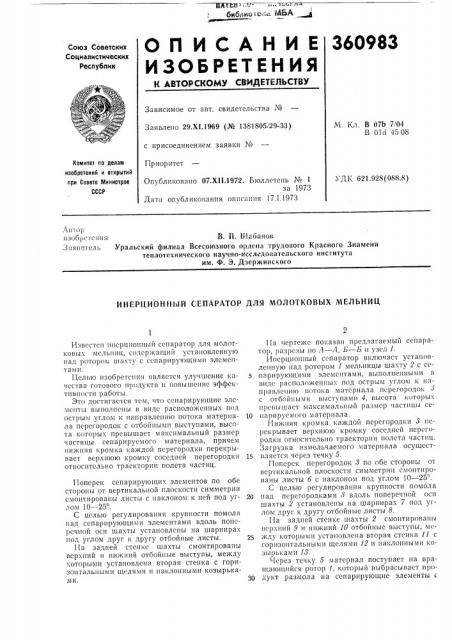 Патент ссср  360983 (патент 360983)