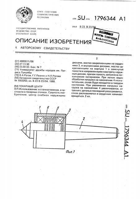 Токарный центр (патент 1796344)