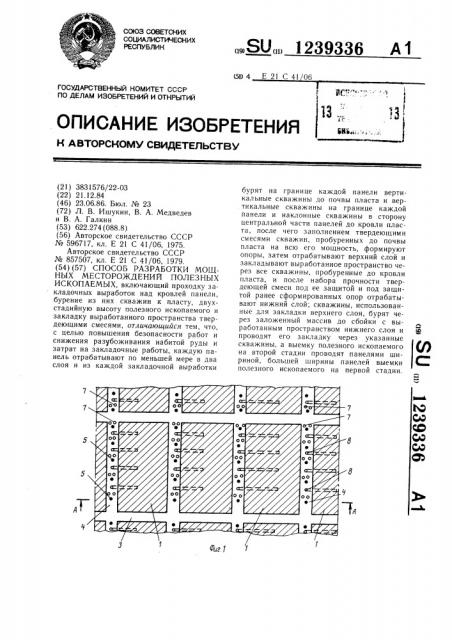 Способ разработки мощных месторождений полезных ископаемых (патент 1239336)