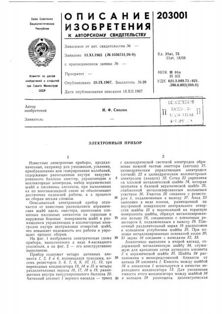 Патент ссср  203001 (патент 203001)