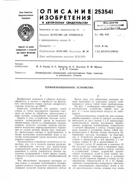 Термоизоляционное устройство (патент 253541)