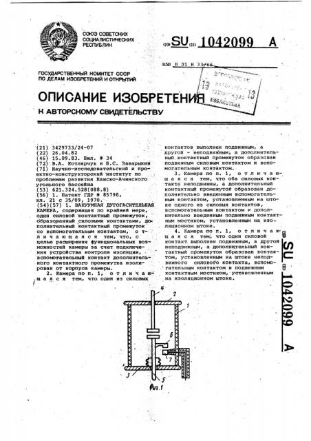 Вакуумная дугогасительная камера (патент 1042099)