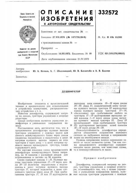 Патент ссср  332572 (патент 332572)