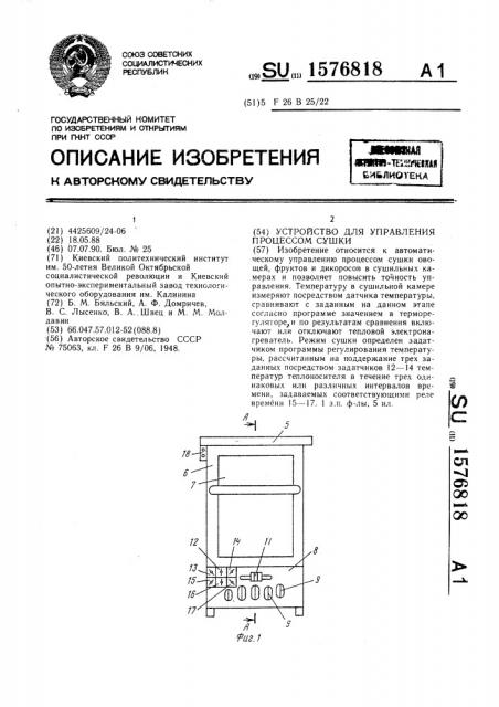 Устройство для управления процессом сушки (патент 1576818)