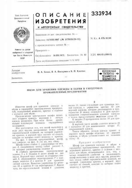Патент ссср  333934 (патент 333934)
