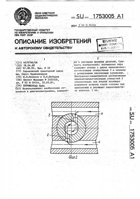 Плунжерная пара (патент 1753005)