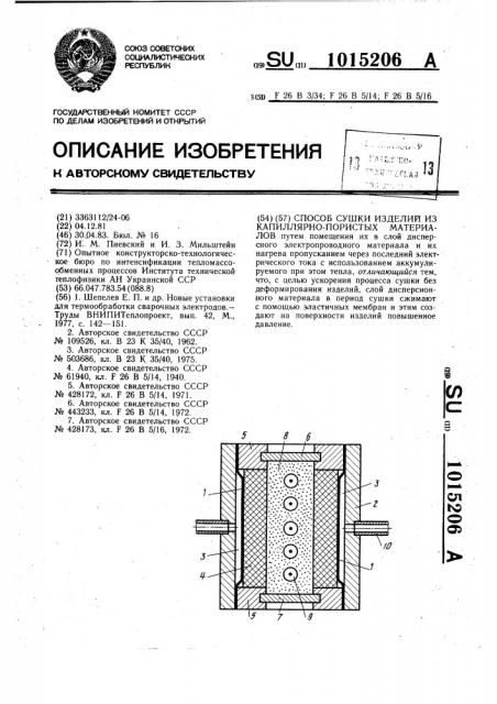 Способ сушки изделий из капиллярно-пористых материалов (патент 1015206)