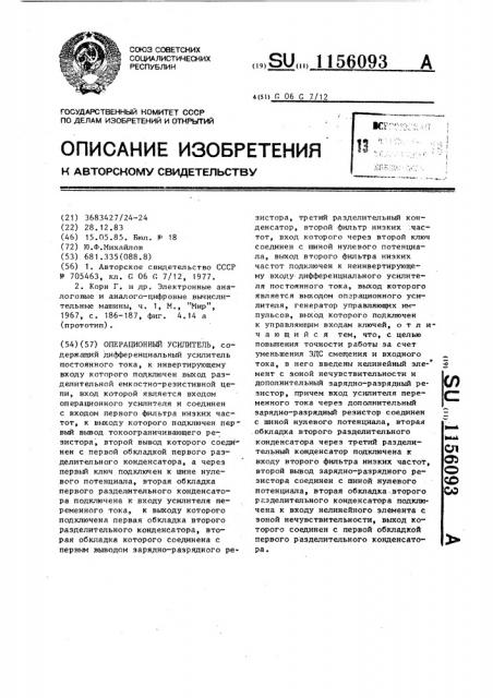 Операционный усилитель (патент 1156093)