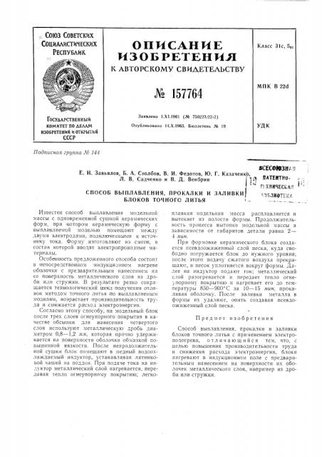 Патент ссср  157764 (патент 157764)
